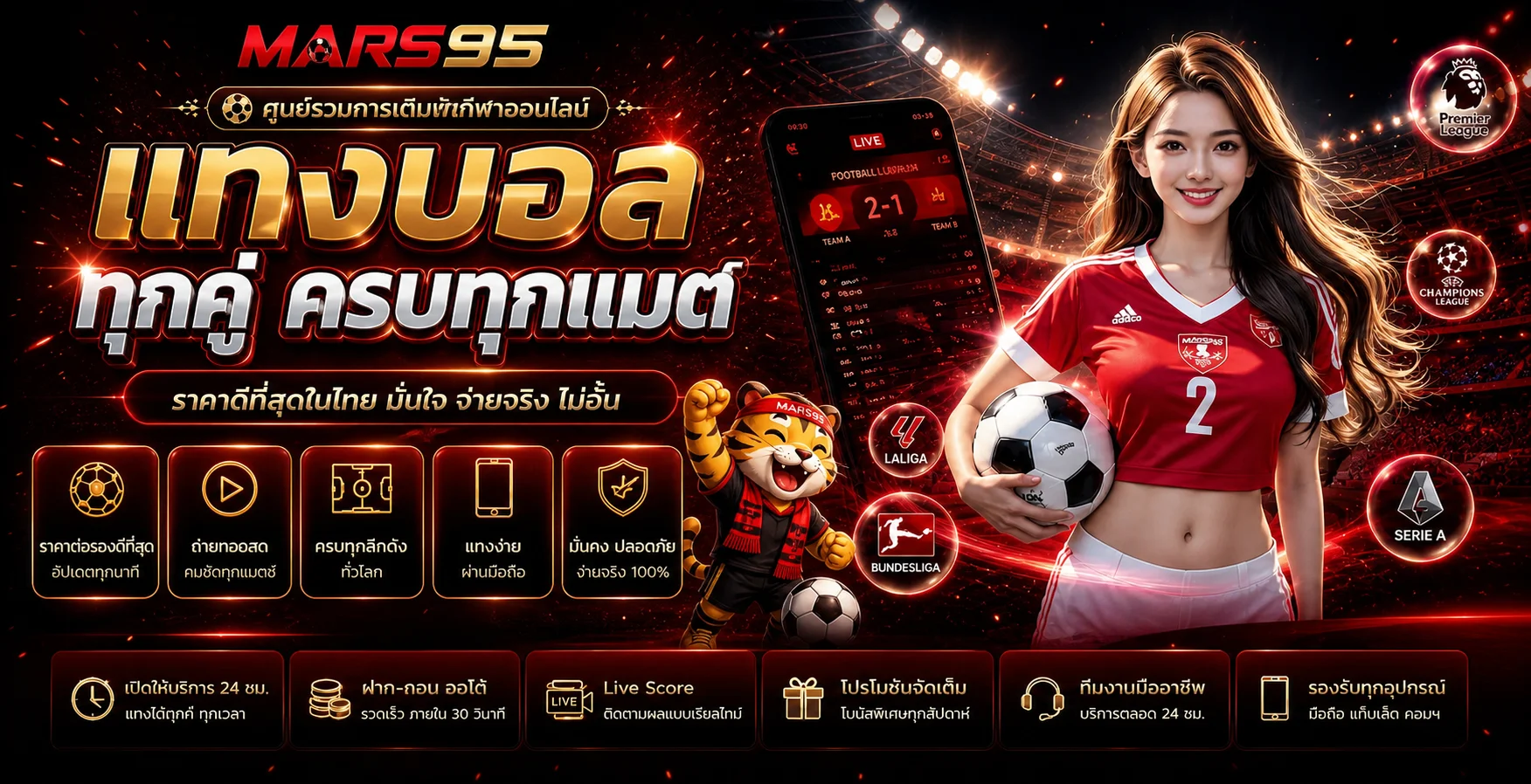 MARS95 ผลบอลสดและกีฬาออนไลน์