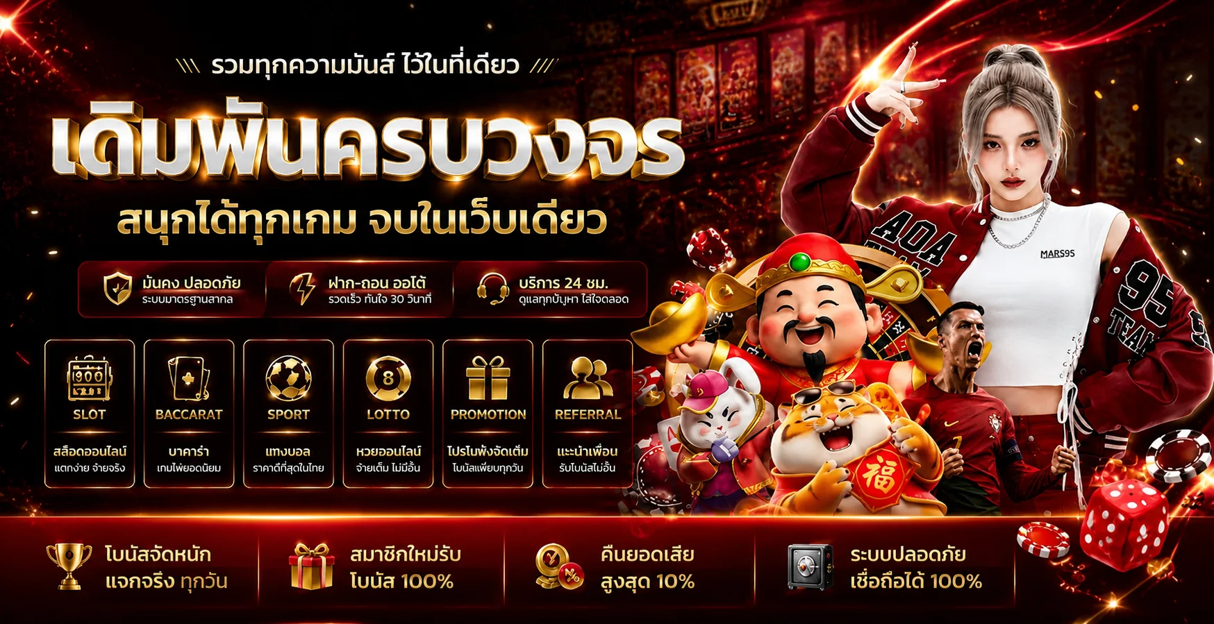 MARS95 รวมสล็อต คาสิโน กีฬา และหวยออนไลน์