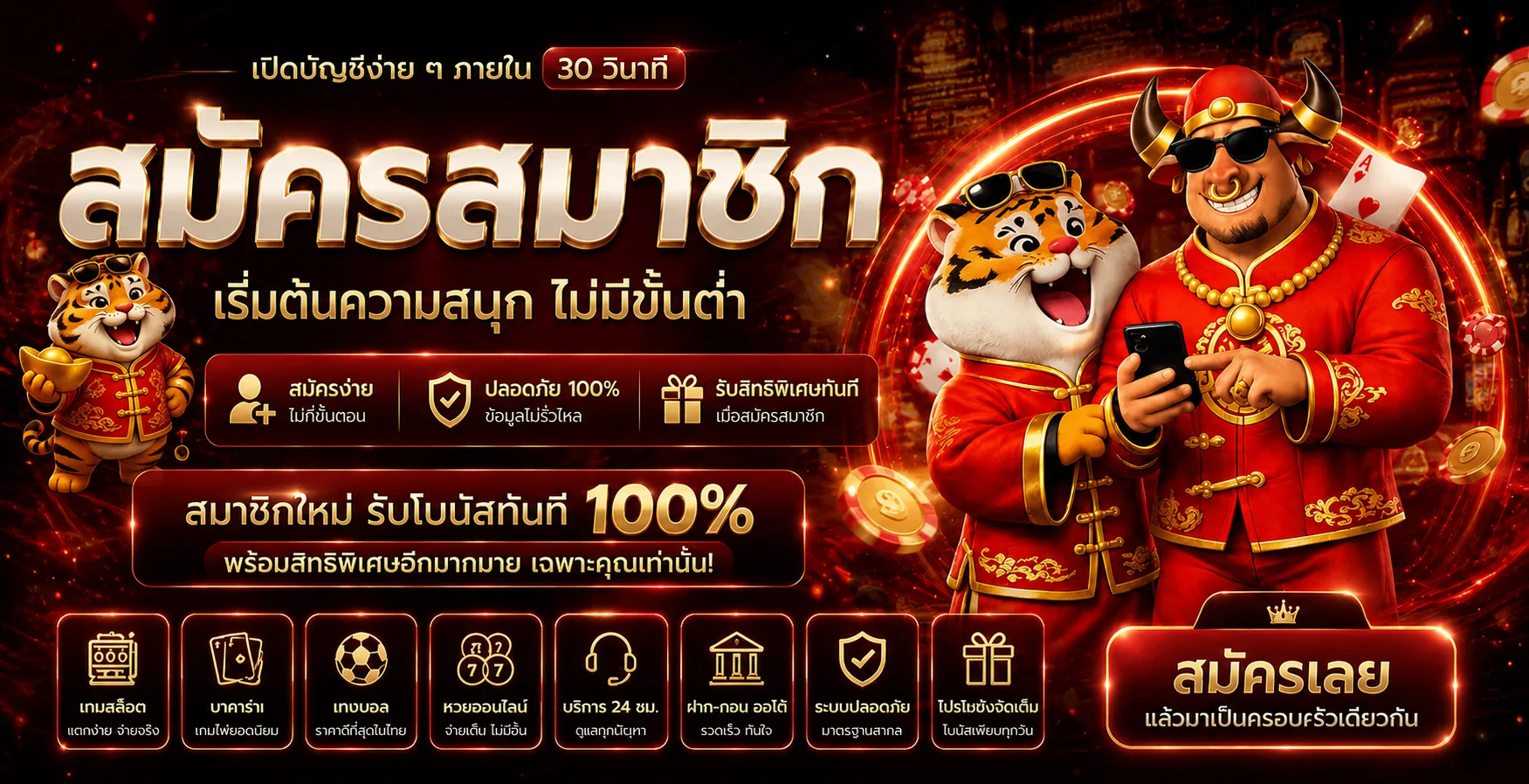 สมัครสมาชิก MARS95 และรับประสบการณ์ใช้งานครบหมวด