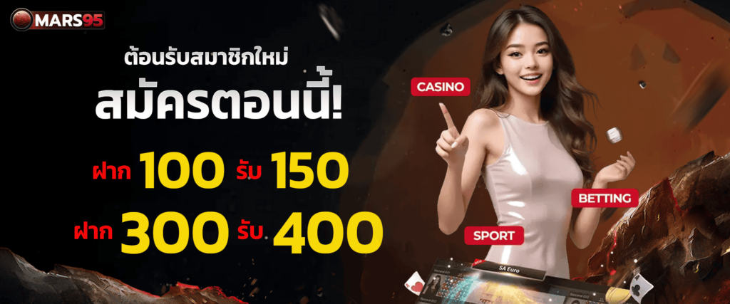 แจกเครดิตฟรีสมาชิกใหม่ by Mars95